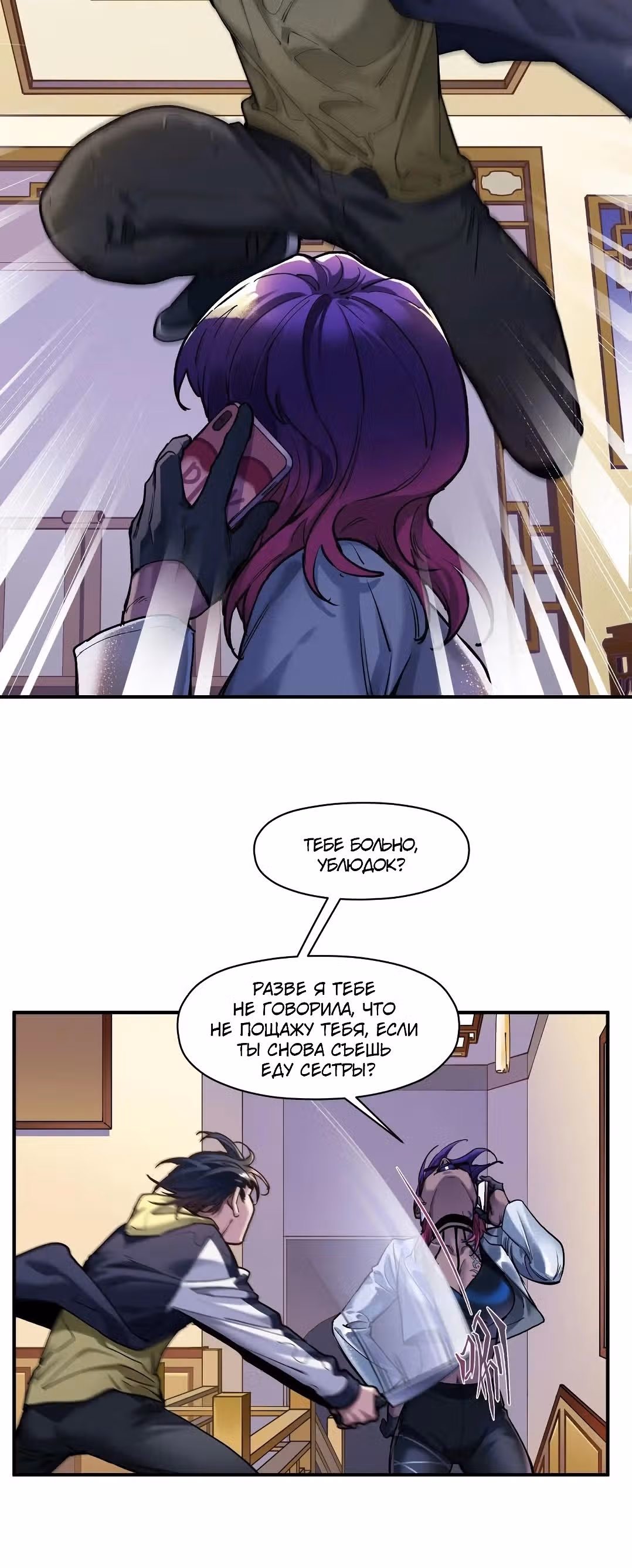 Инициализация злодея — Том 1 · Глава 75, страница 7