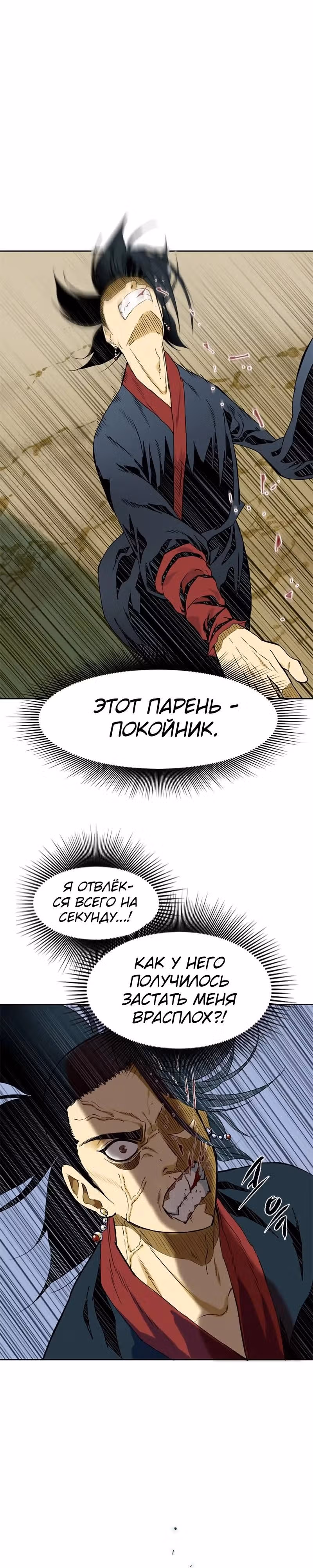 Всесильный — Том 1 · Глава 3, страница 2