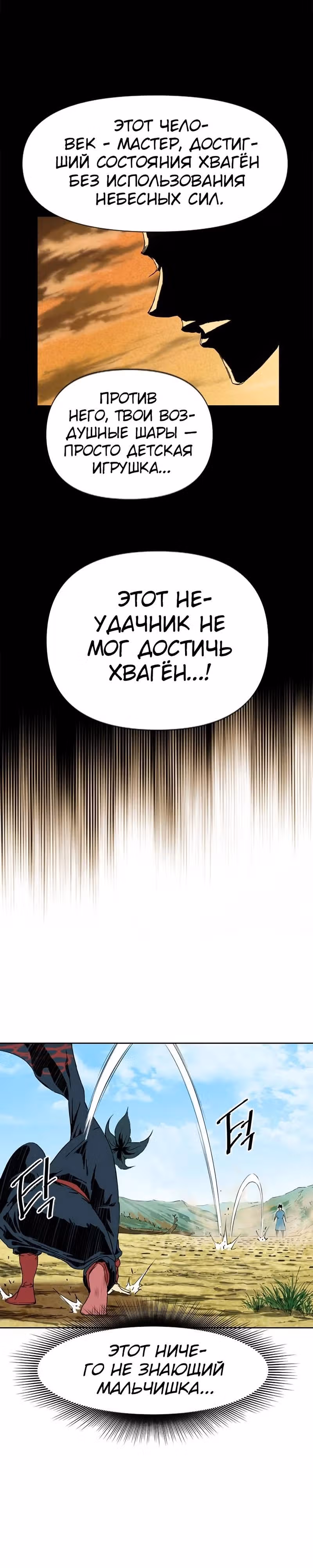Всесильный — Том 1 · Глава 3, страница 23