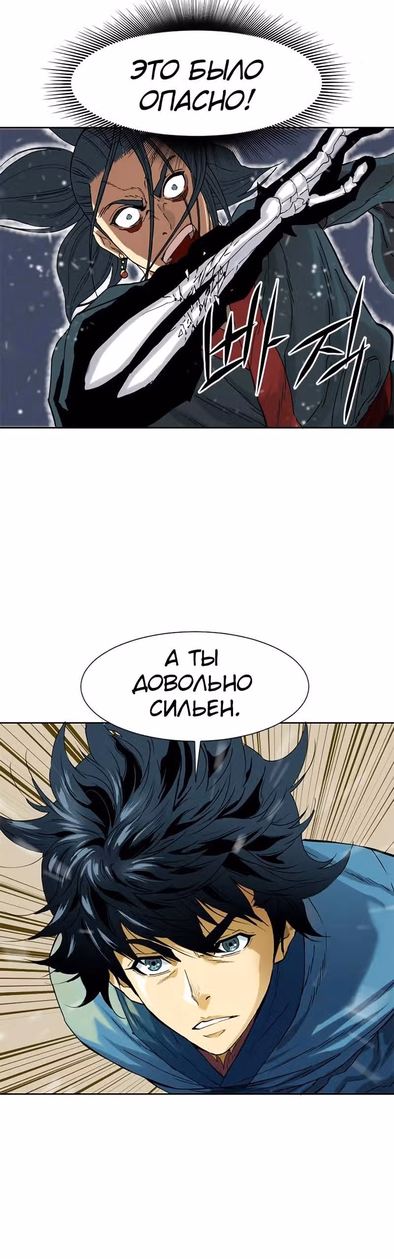 Всесильный — Том 1 · Глава 3, страница 5