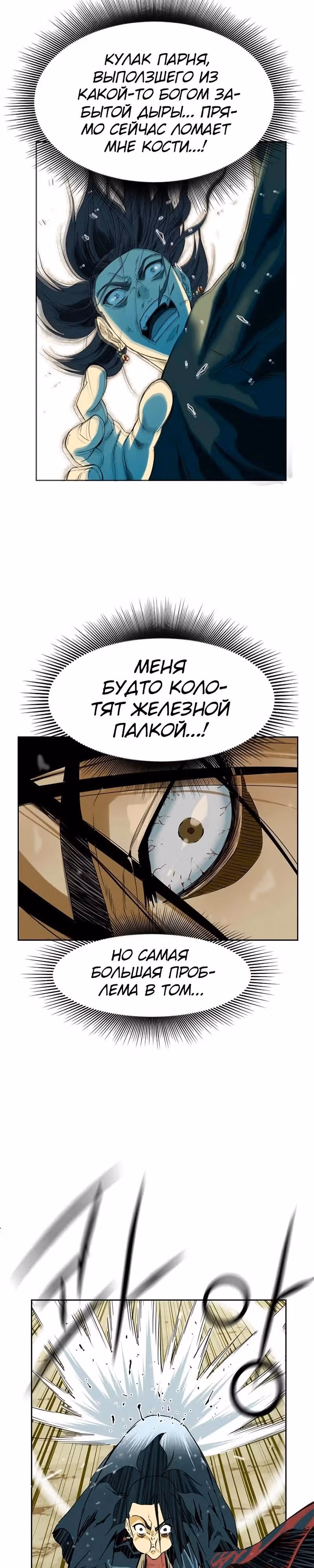 Всесильный — Том 1 · Глава 3, страница 7