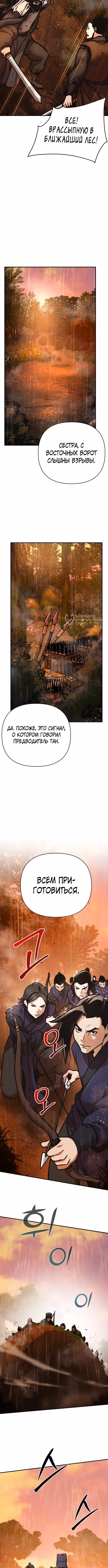Подозрительный юноша, ставший одним из десяти лучших мастеров мира — Том 1 · Глава 113, страница 11