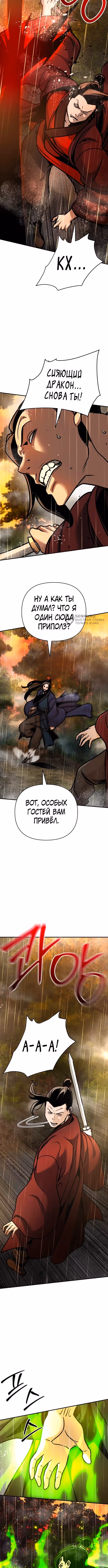 Подозрительный юноша, ставший одним из десяти лучших мастеров мира — Том 1 · Глава 113, страница 15