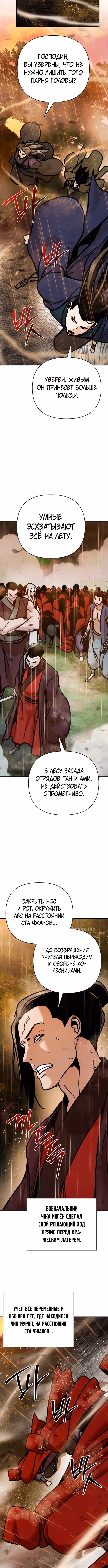Подозрительный юноша, ставший одним из десяти лучших мастеров мира — Том 1 · Глава 113, страница 18