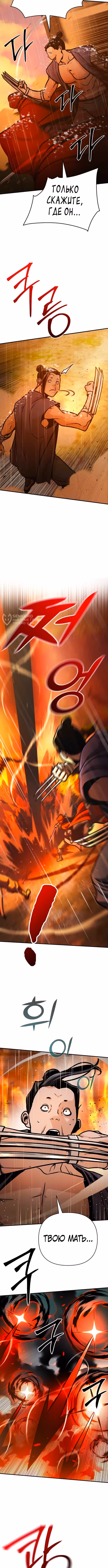 Подозрительный юноша, ставший одним из десяти лучших мастеров мира — Том 1 · Глава 113, страница 7