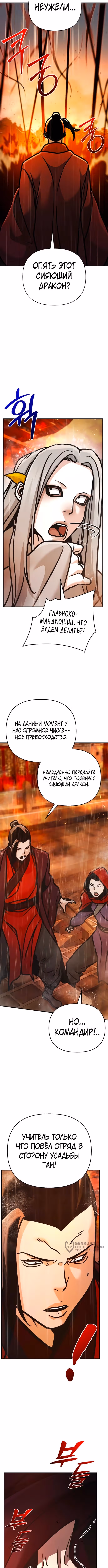 Подозрительный юноша, ставший одним из десяти лучших мастеров мира — Том 1 · Глава 113, страница 9