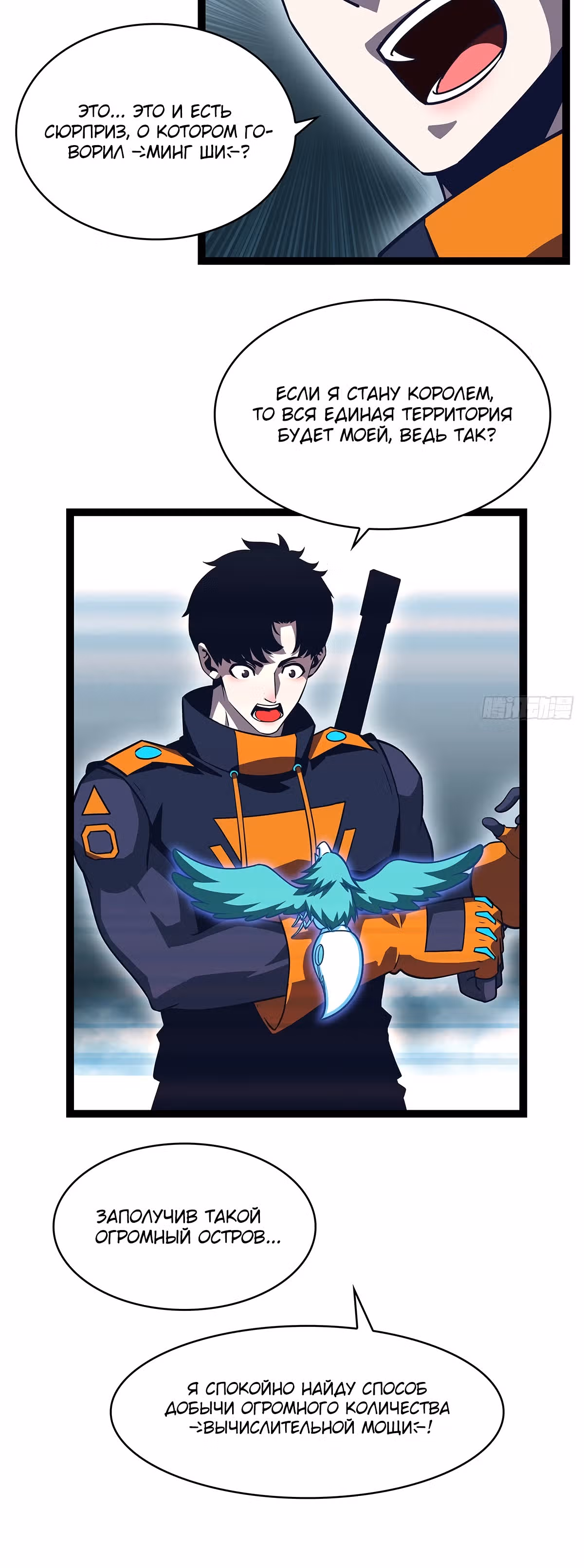 Короче, это поднятие уровня! — Том 1 · Глава 72, страница 13