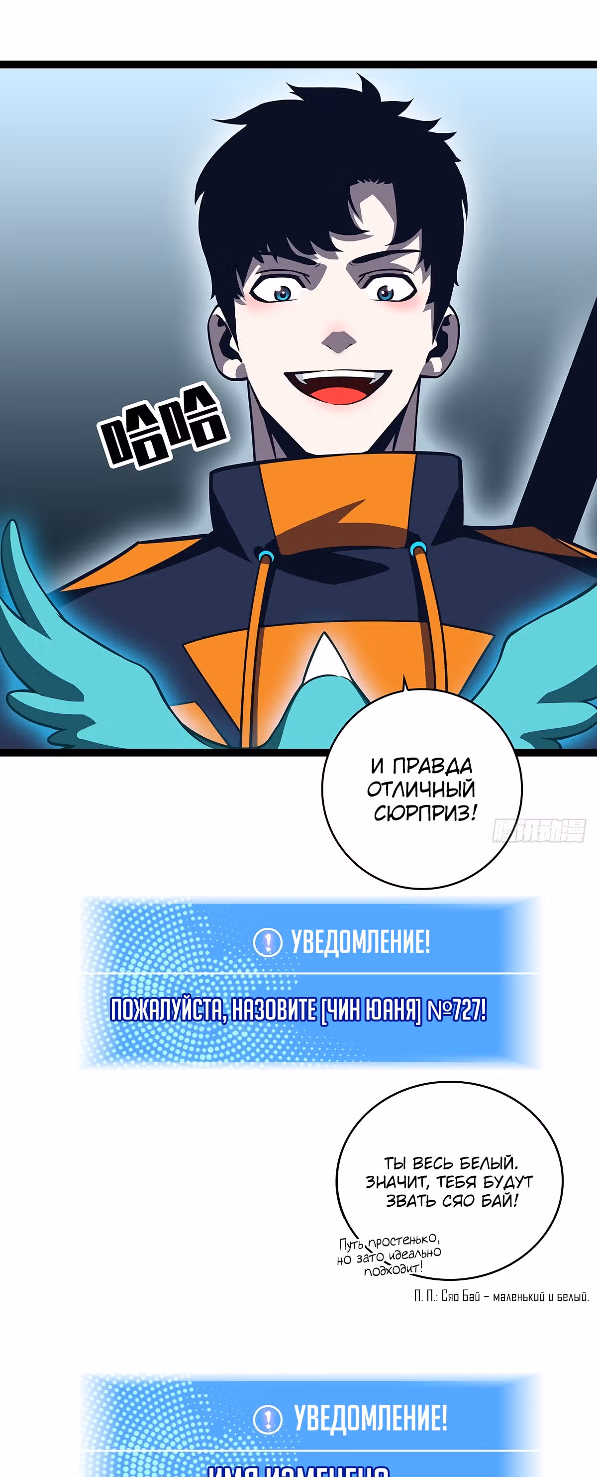 Короче, это поднятие уровня! — Том 1 · Глава 72, страница 14