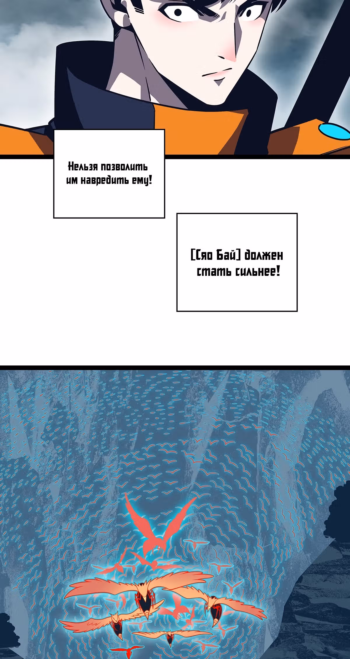 Короче, это поднятие уровня! — Том 1 · Глава 72, страница 32
