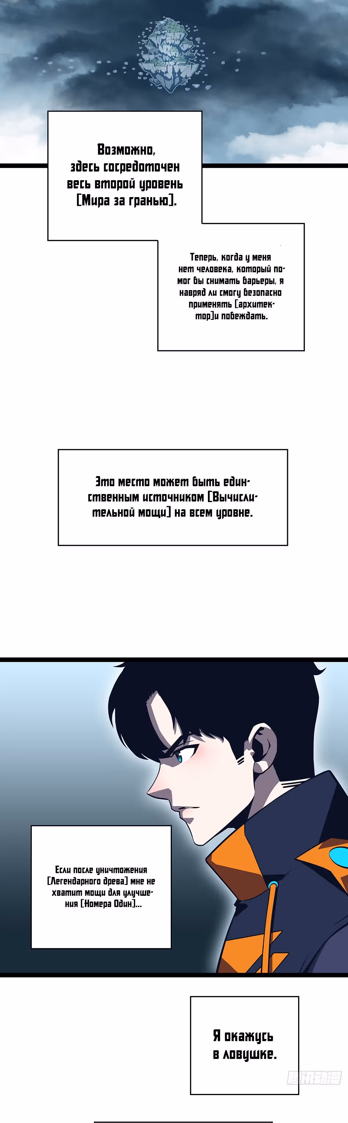 Короче, это поднятие уровня! — Том 1 · Глава 72, страница 5
