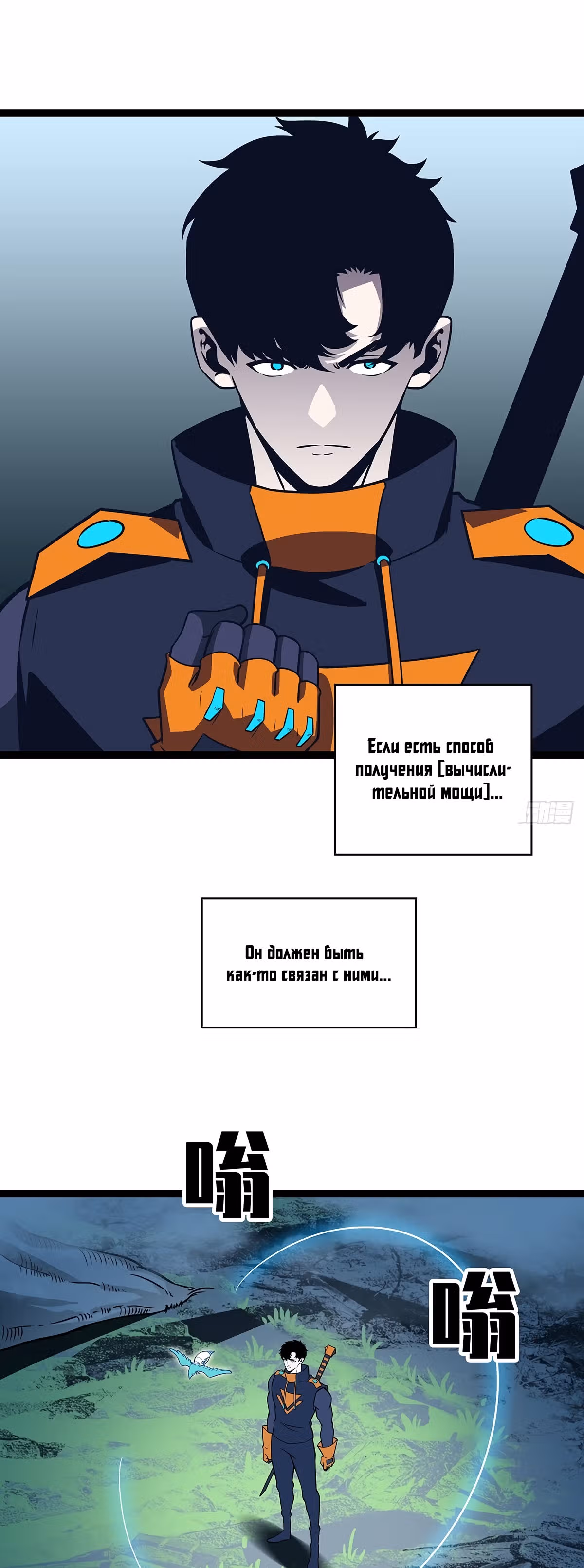 Короче, это поднятие уровня! — Том 1 · Глава 72, страница 8