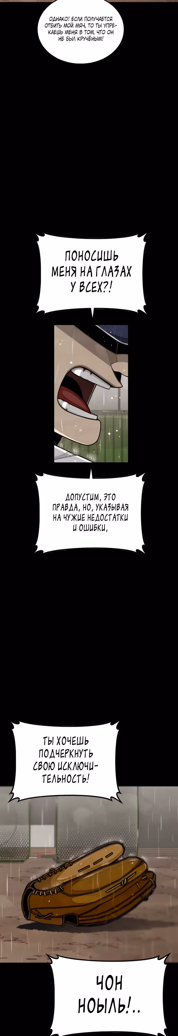 Ещё не конец — Том 1 · Глава 2, страница 2