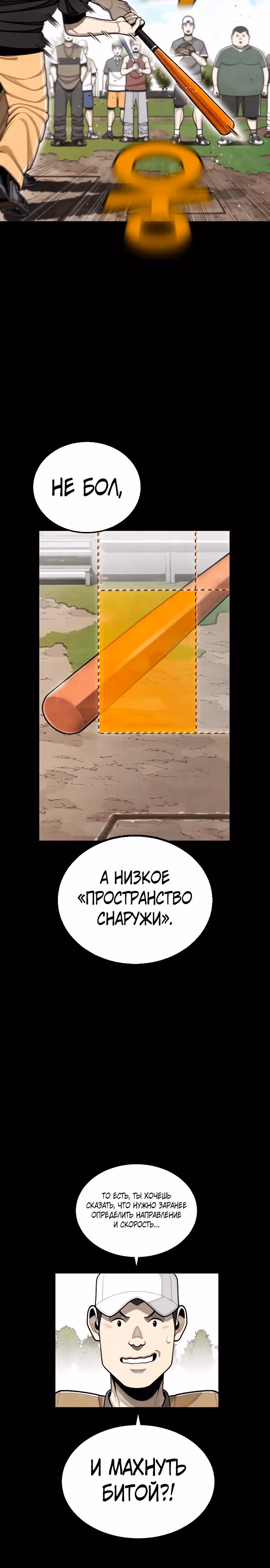 Ещё не конец — Том 1 · Глава 2, страница 17