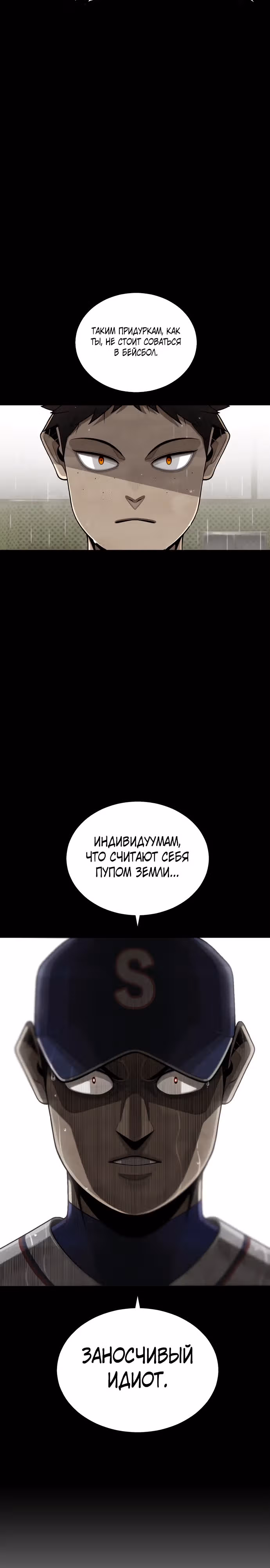 Ещё не конец — Том 1 · Глава 2, страница 3