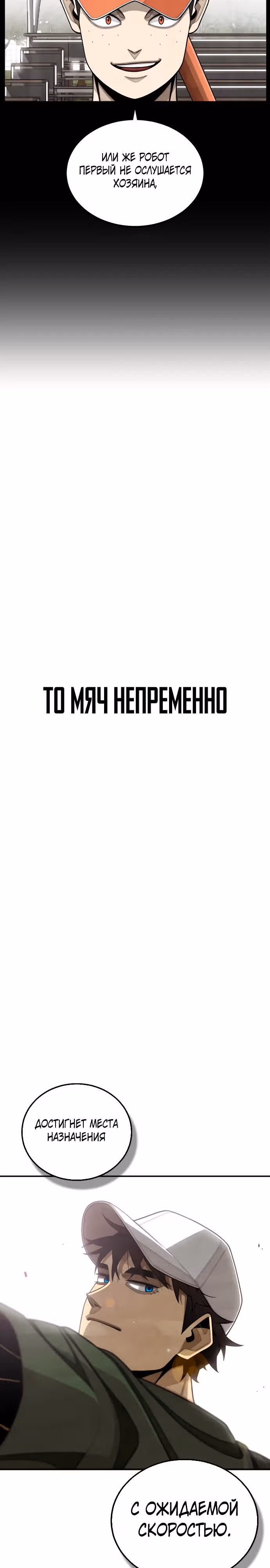 Ещё не конец — Том 1 · Глава 2, страница 21