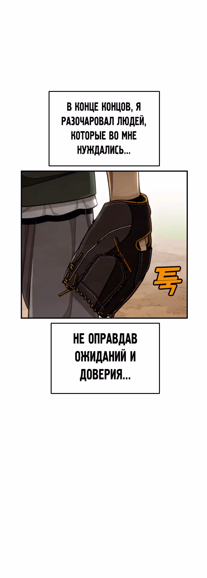 Ещё не конец — Том 1 · Глава 2, страница 46