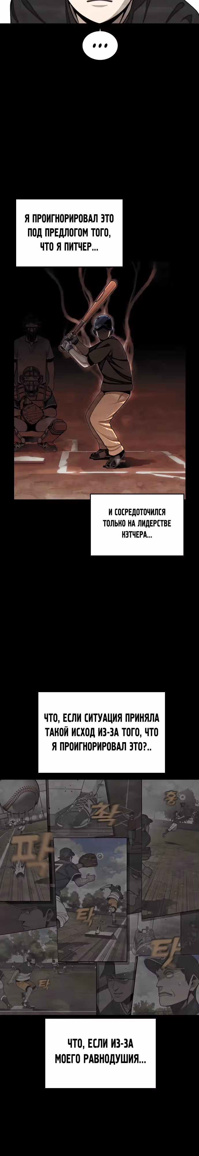 Ещё не конец — Том 1 · Глава 2, страница 49