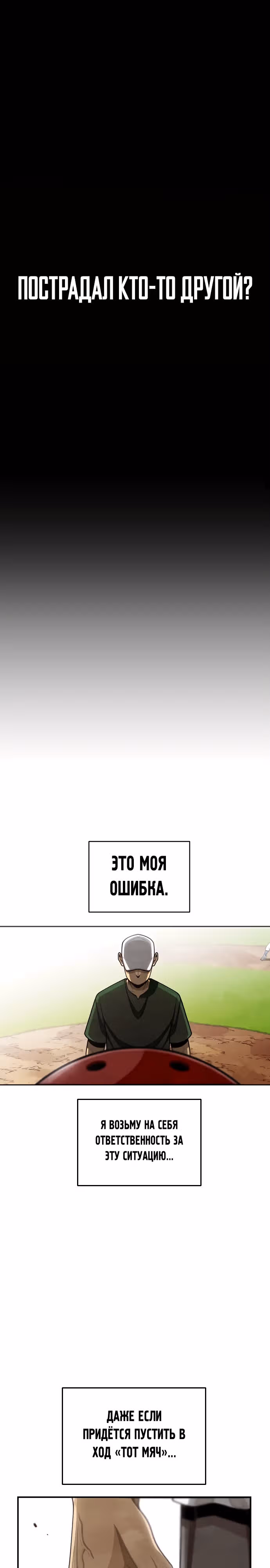 Ещё не конец — Том 1 · Глава 2, страница 50