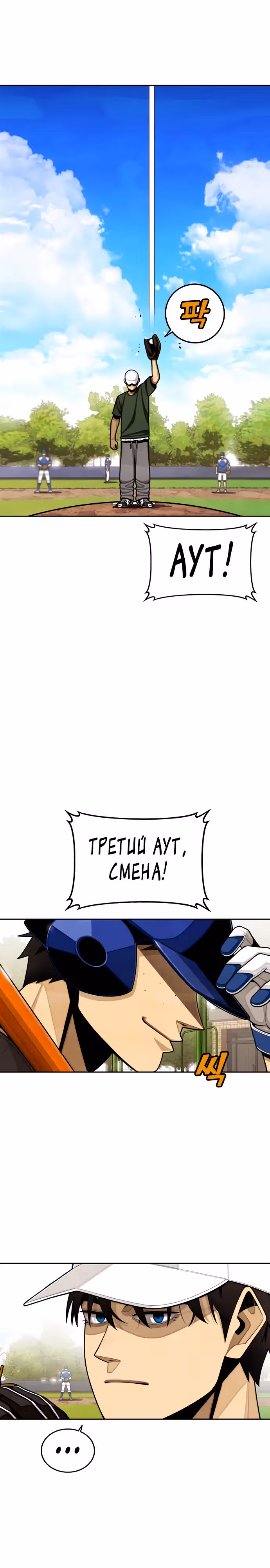 Ещё не конец — Том 1 · Глава 2, страница 6