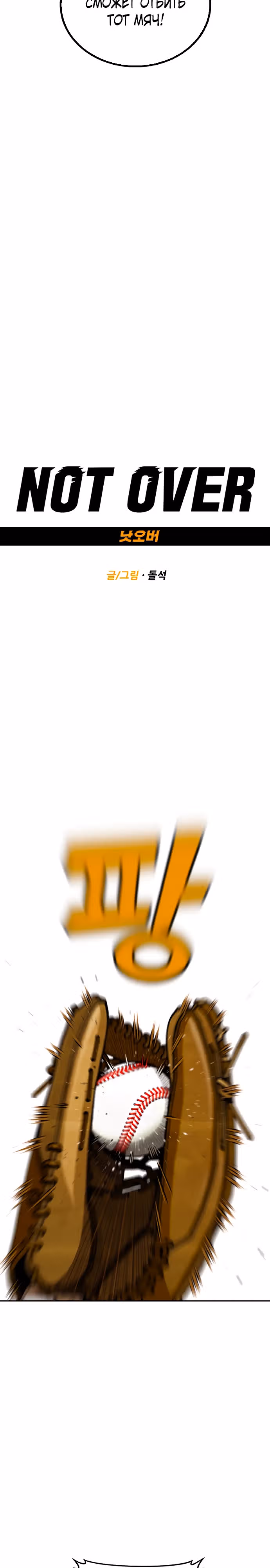 Ещё не конец — Том 1 · Глава 2, страница 9