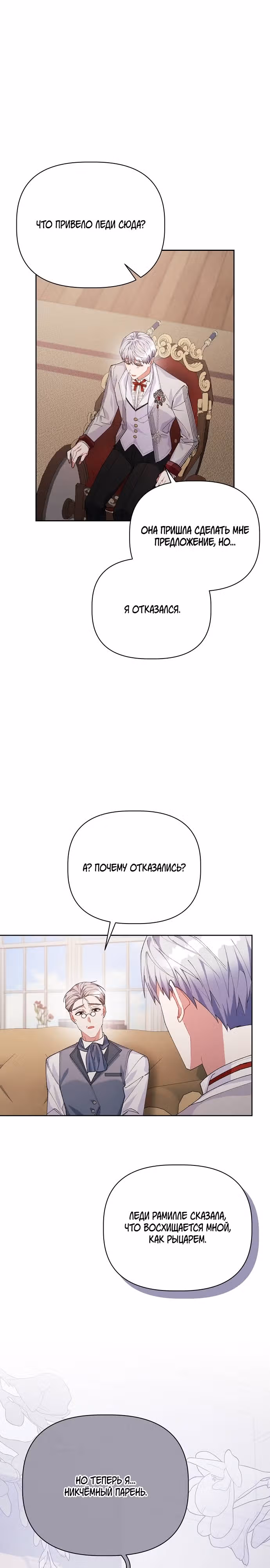 Цветочный путь для героя с трагичной концовкой — Том 1 · Глава 2, страница 31