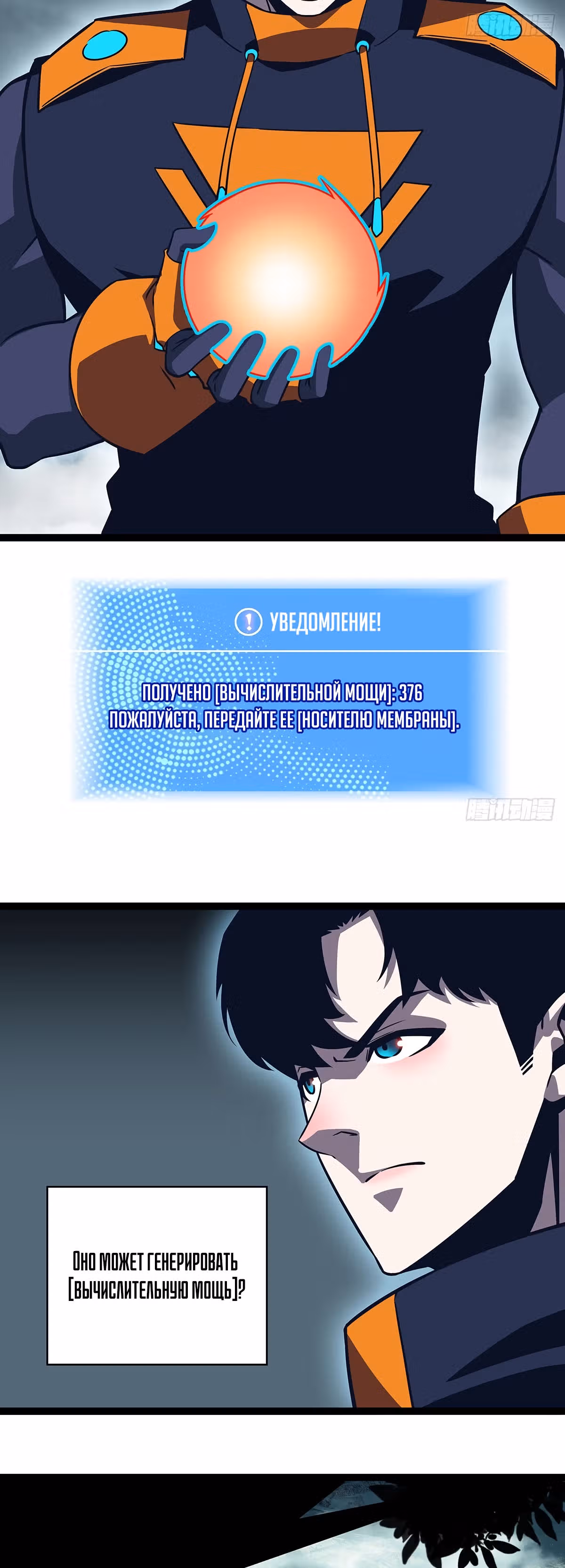 Короче, это поднятие уровня! — Том 1 · Глава 73, страница 23