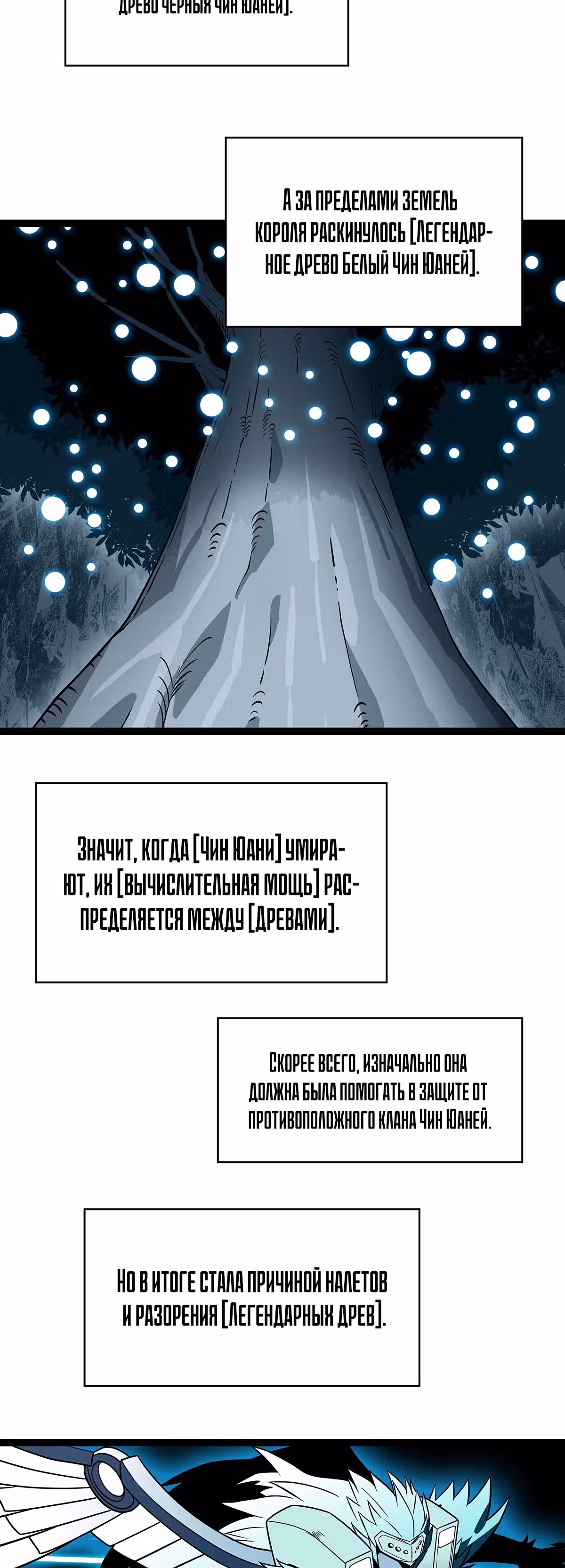 Короче, это поднятие уровня! — Том 1 · Глава 73, страница 25