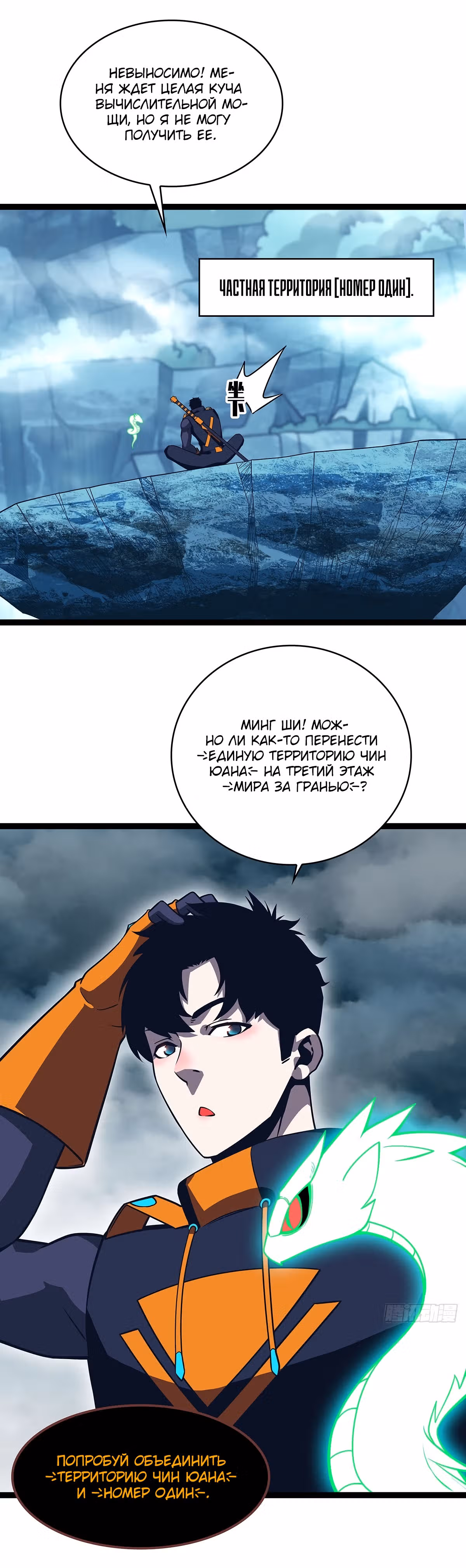 Короче, это поднятие уровня! — Том 1 · Глава 73, страница 29