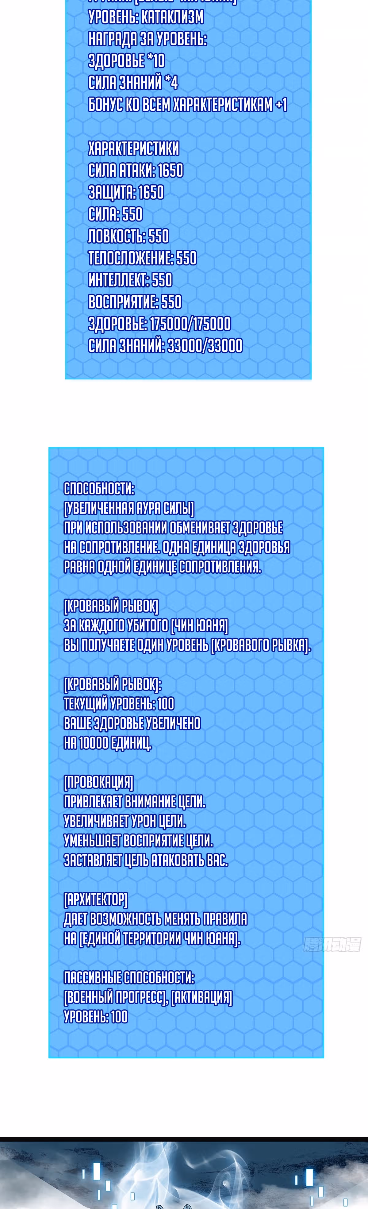 Короче, это поднятие уровня! — Том 1 · Глава 73, страница 4