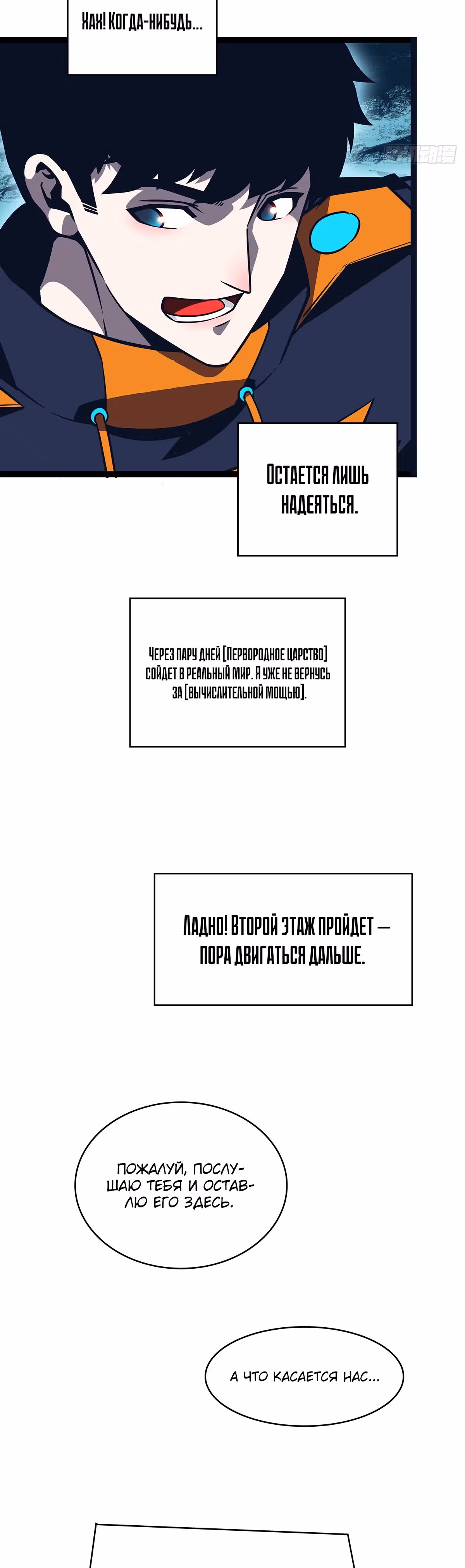 Короче, это поднятие уровня! — Том 1 · Глава 73, страница 31