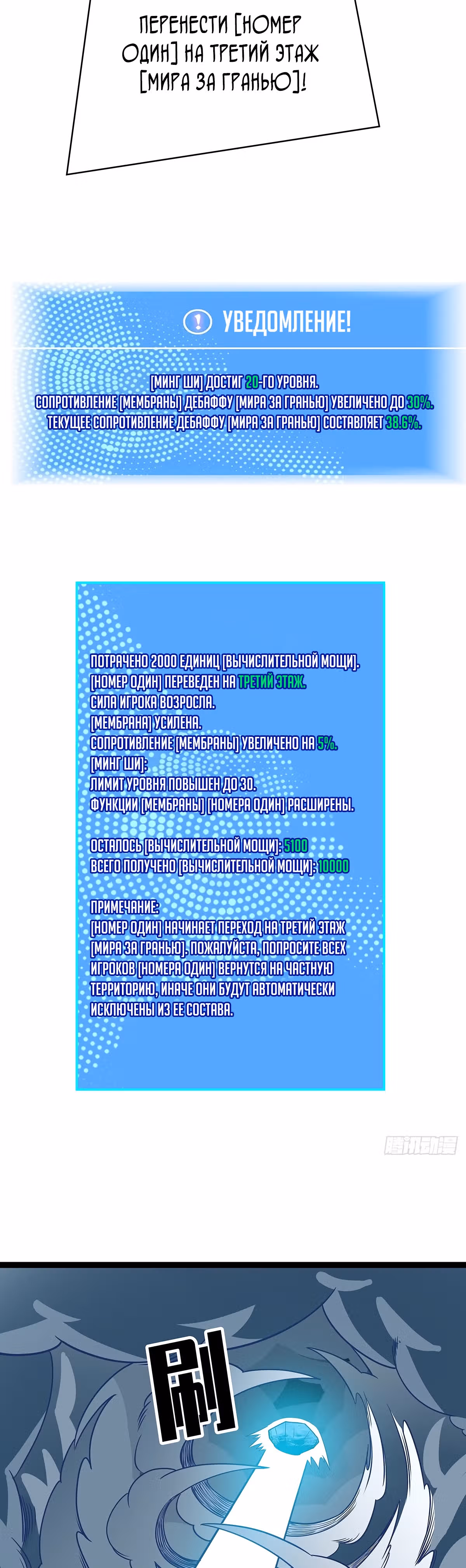 Короче, это поднятие уровня! — Том 1 · Глава 73, страница 32