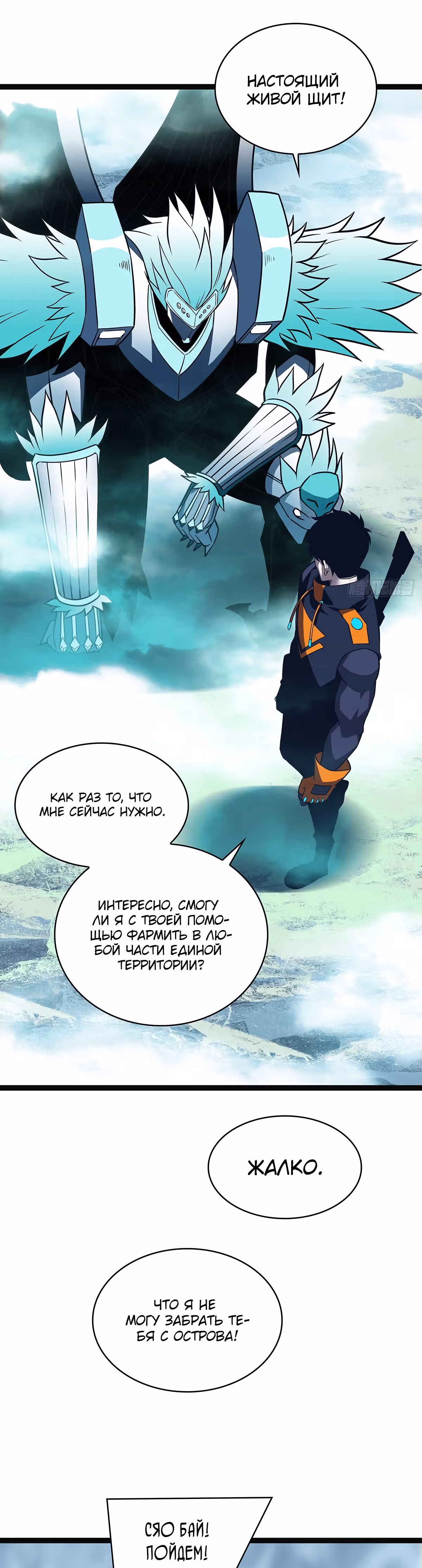 Короче, это поднятие уровня! — Том 1 · Глава 73, страница 8