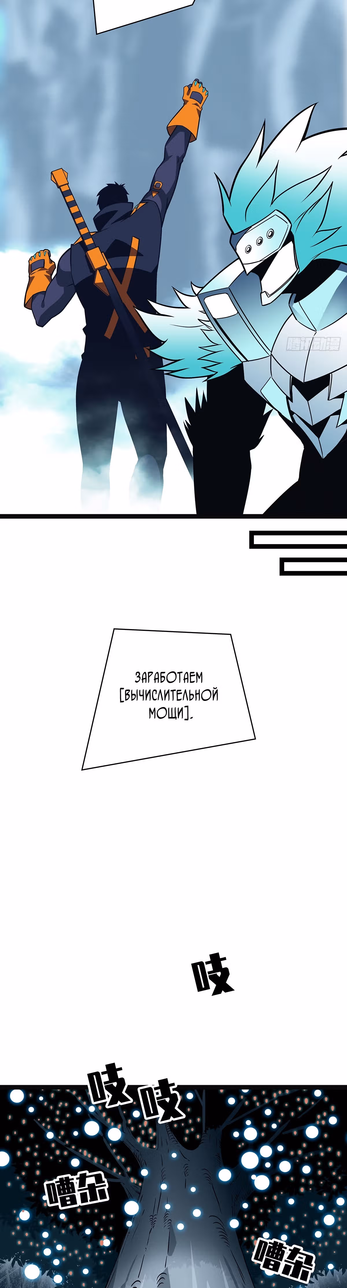 Короче, это поднятие уровня! — Том 1 · Глава 73, страница 9