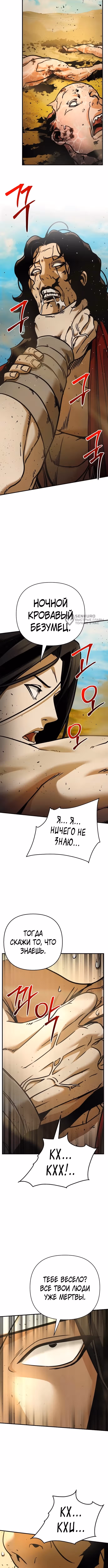 Подозрительный юноша, ставший одним из десяти лучших мастеров мира — Том 1 · Глава 114, страница 3