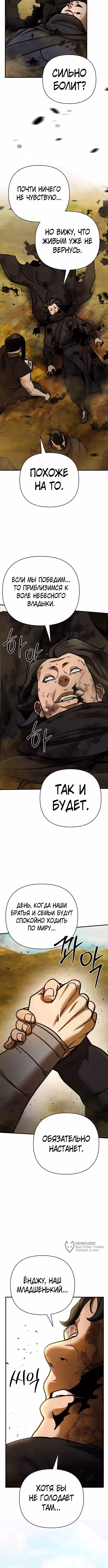 Подозрительный юноша, ставший одним из десяти лучших мастеров мира — Том 1 · Глава 114, страница 9