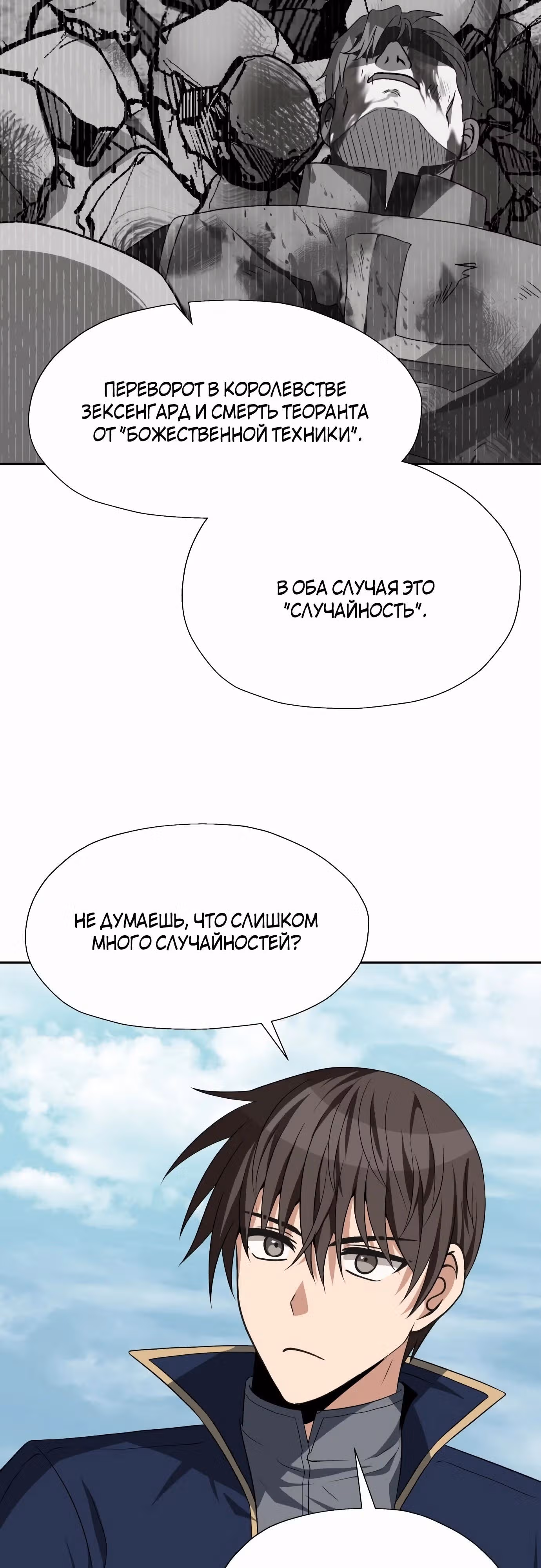 Вновь призванный в другой мир — Том 1 · Глава 84, страница 21