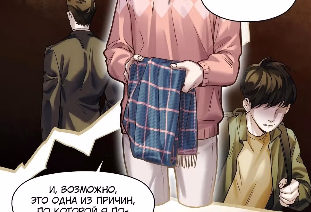 Инициализация злодея — Том 1 · Глава 77, страница 52