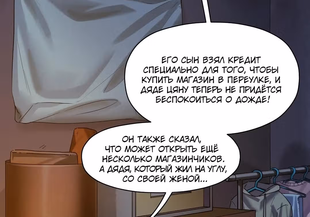 Инициализация злодея — Том 1 · Глава 77, страница 80