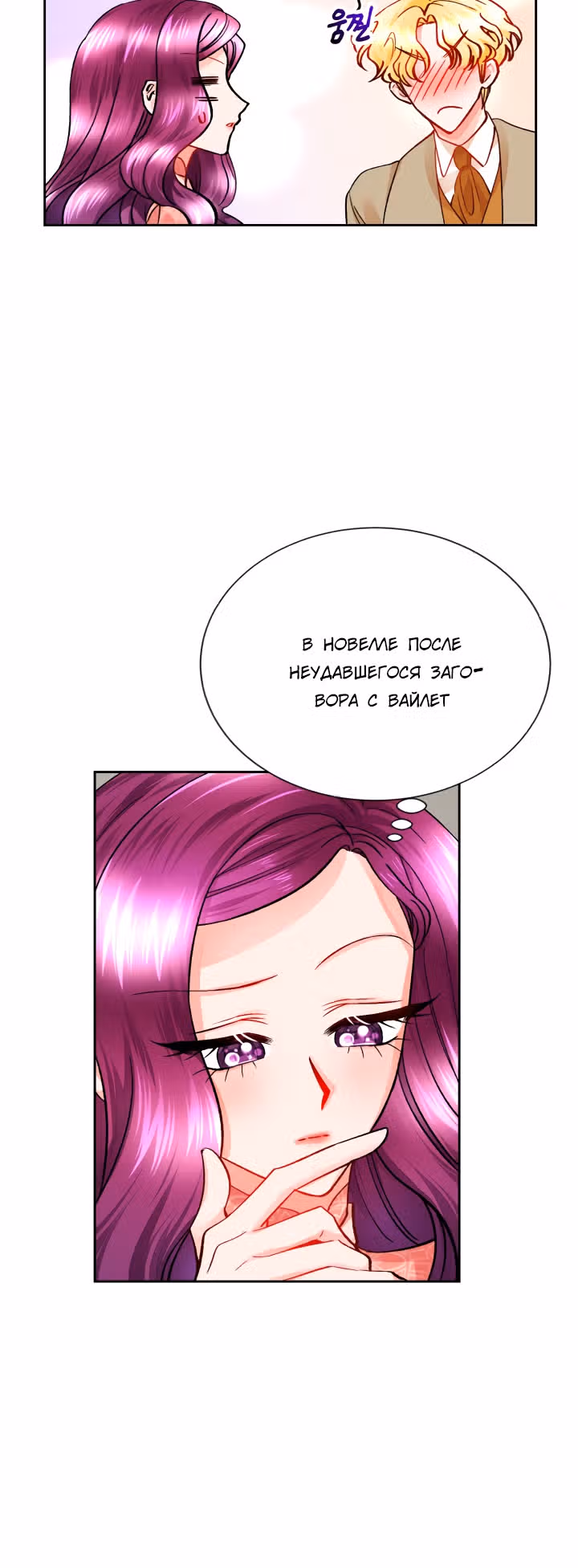 Дочь Эрцгерцога-злодейка — Том 1 · Глава 31, страница 18