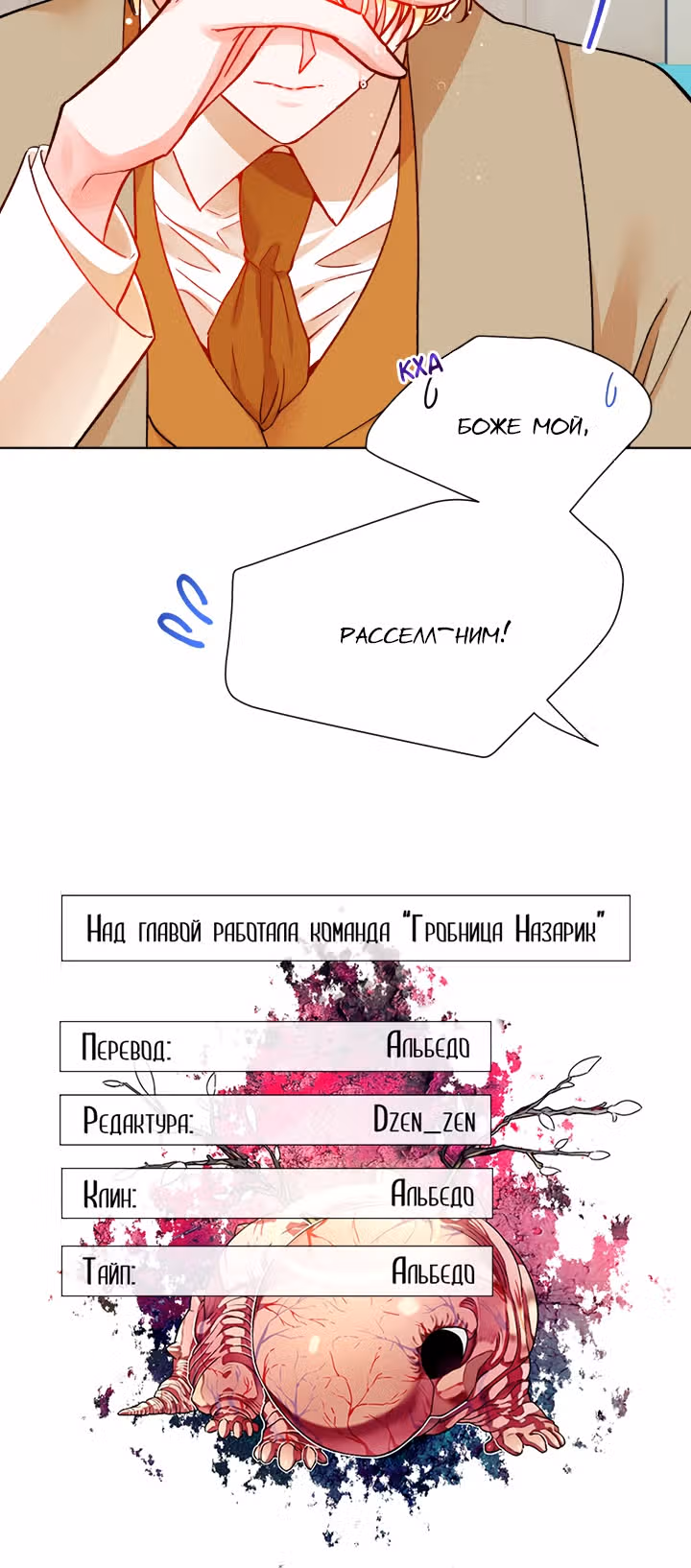 Дочь Эрцгерцога-злодейка — Том 1 · Глава 31, страница 55