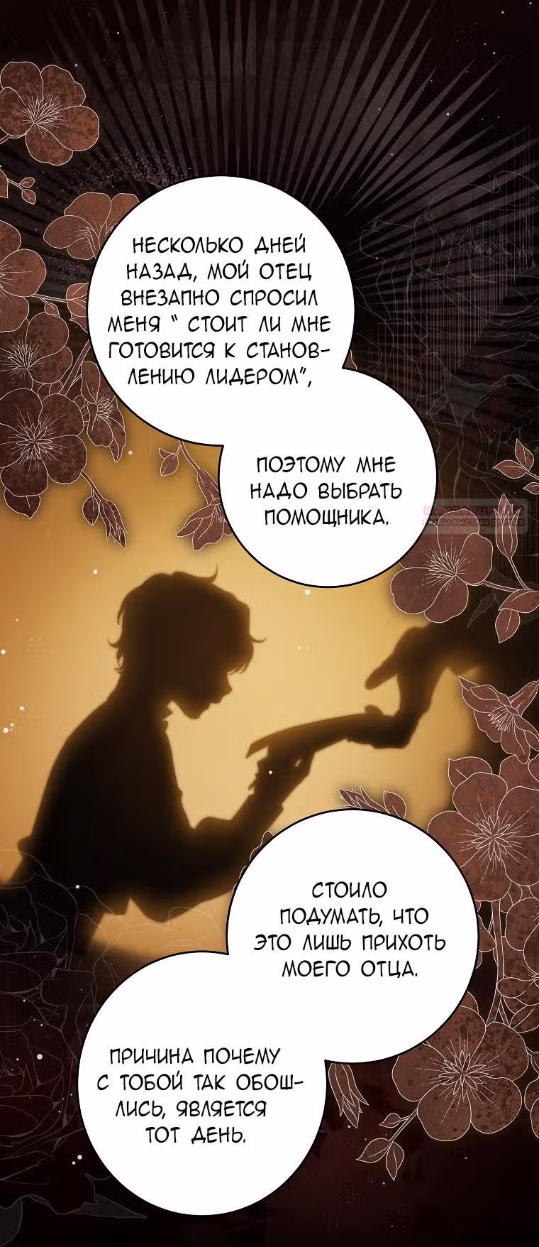 Главная героиня хочет видеть меня своей невесткой — Том 1 · Глава 67, страница 46