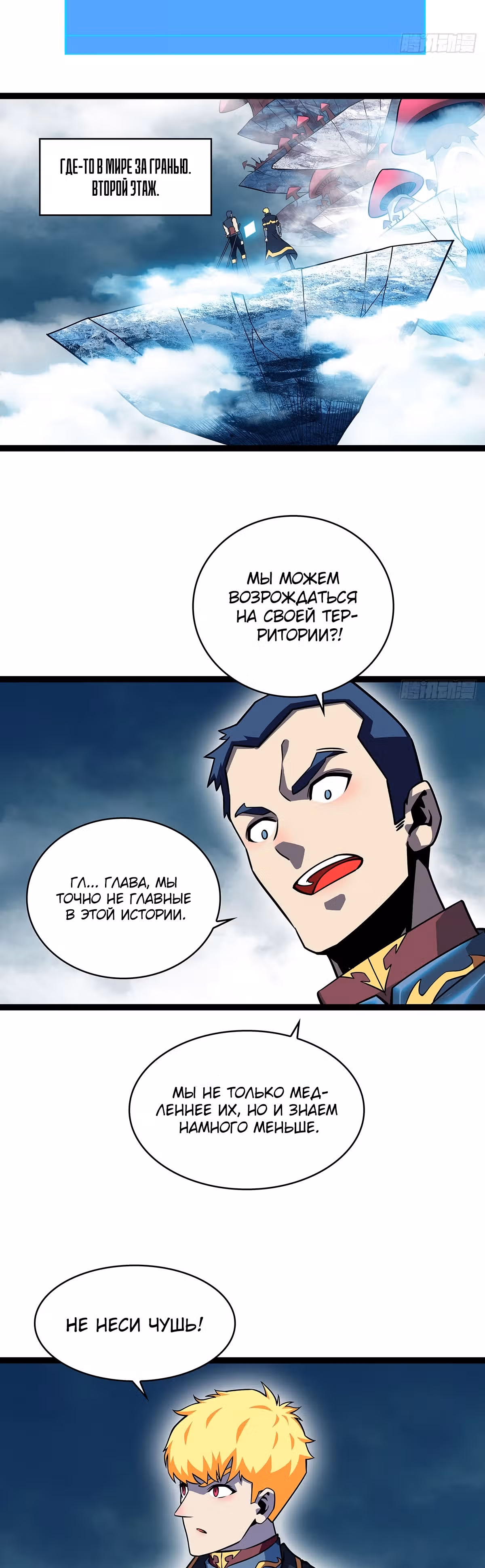 Короче, это поднятие уровня! — Том 1 · Глава 74, страница 11