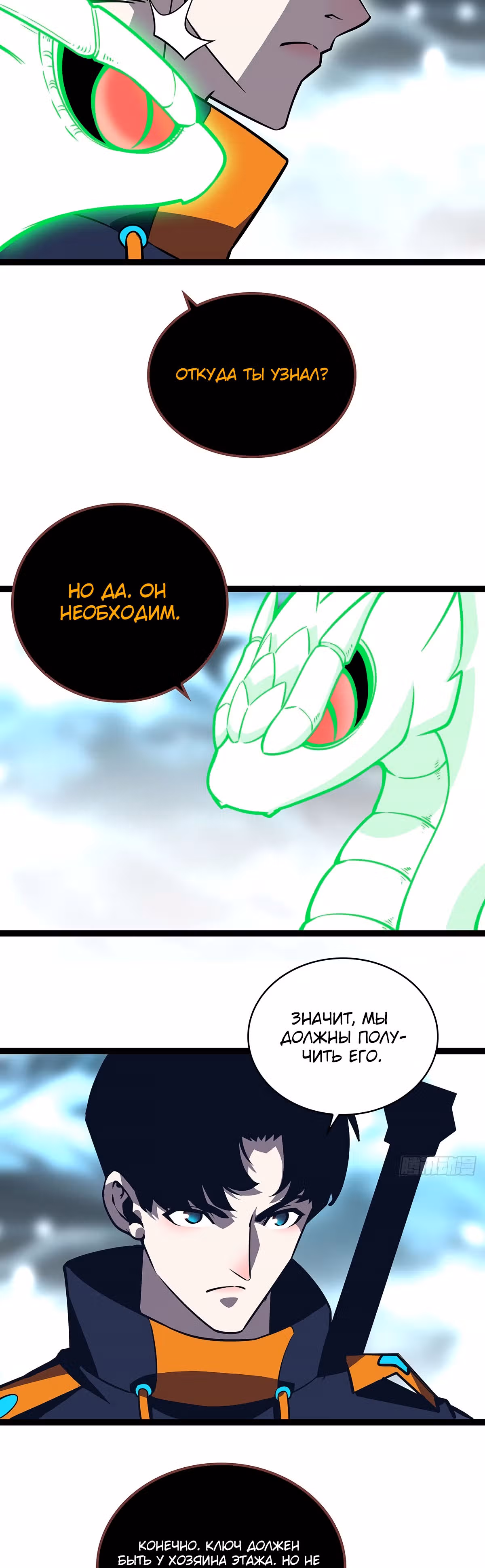 Короче, это поднятие уровня! — Том 1 · Глава 74, страница 9