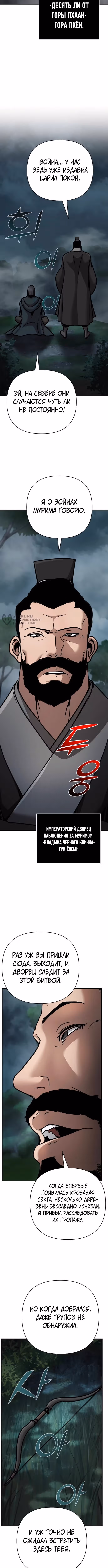 Подозрительный юноша, ставший одним из десяти лучших мастеров мира — Том 1 · Глава 115, страница 11