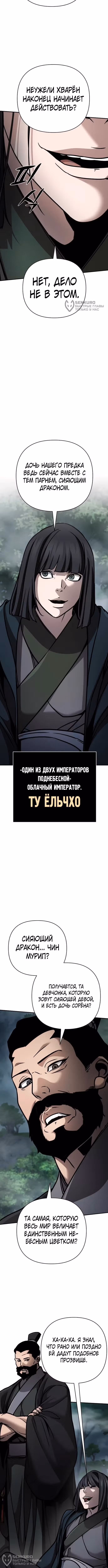Подозрительный юноша, ставший одним из десяти лучших мастеров мира — Том 1 · Глава 115, страница 12