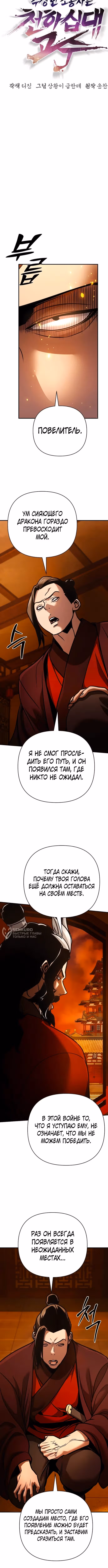 Подозрительный юноша, ставший одним из десяти лучших мастеров мира — Том 1 · Глава 115, страница 6