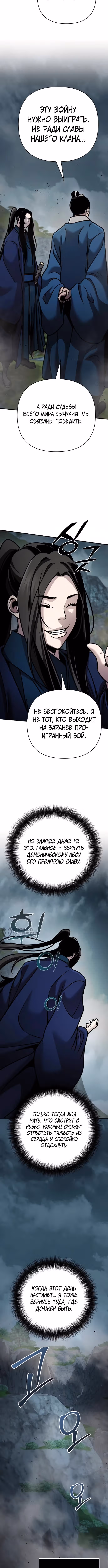 Подозрительный юноша, ставший одним из десяти лучших мастеров мира — Том 1 · Глава 115, страница 10