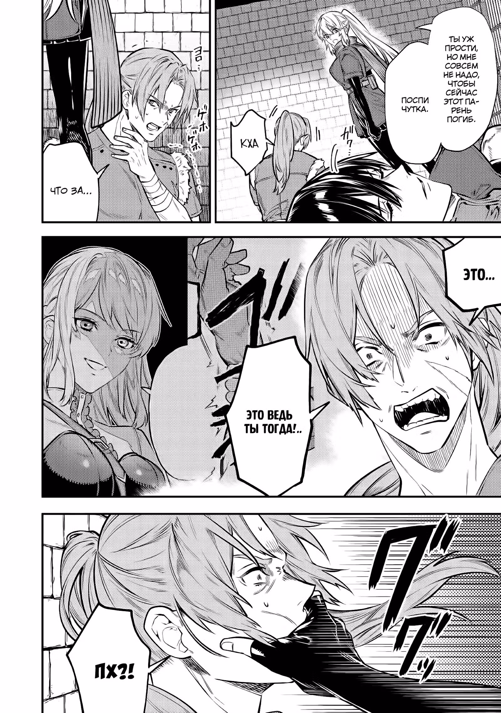 Перерождение тиранши! — Том 3 · Глава 12, страница 4