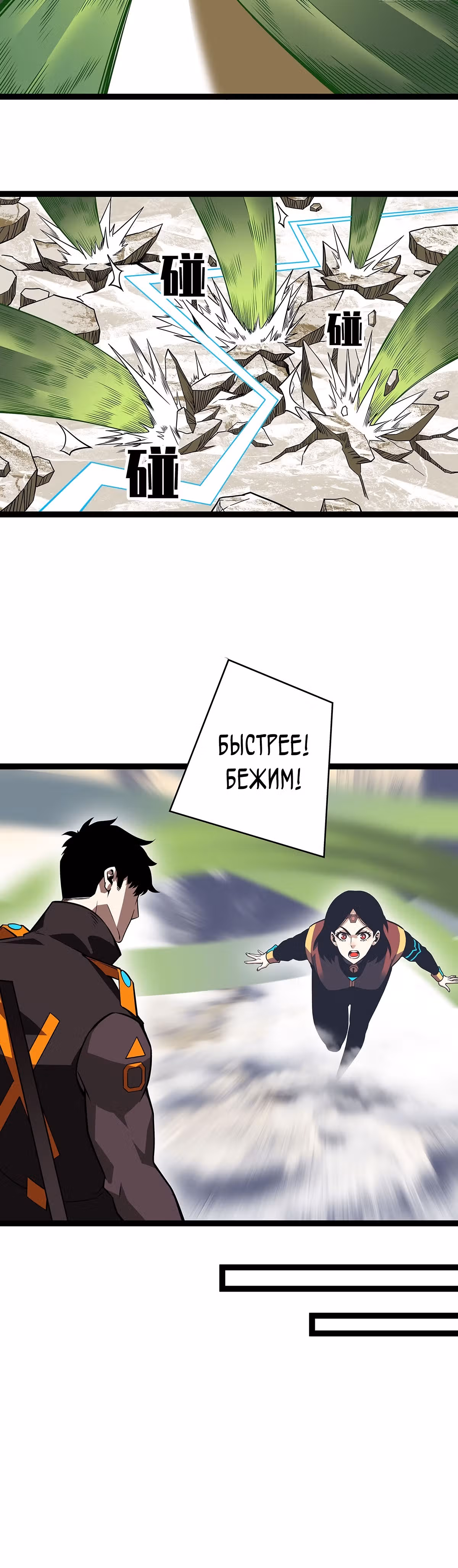 Короче, это поднятие уровня! — Том 1 · Глава 75, страница 13