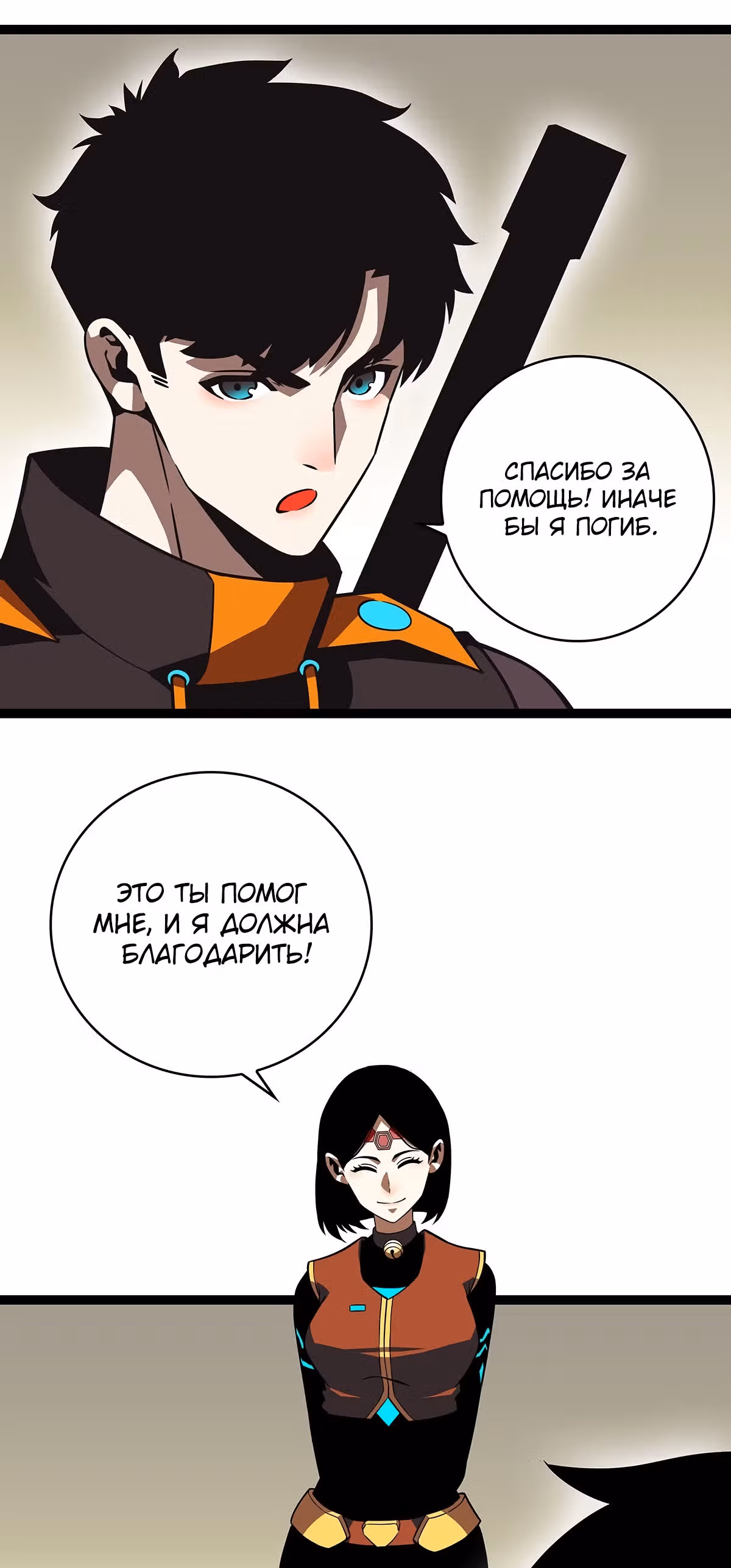 Короче, это поднятие уровня! — Том 1 · Глава 75, страница 17